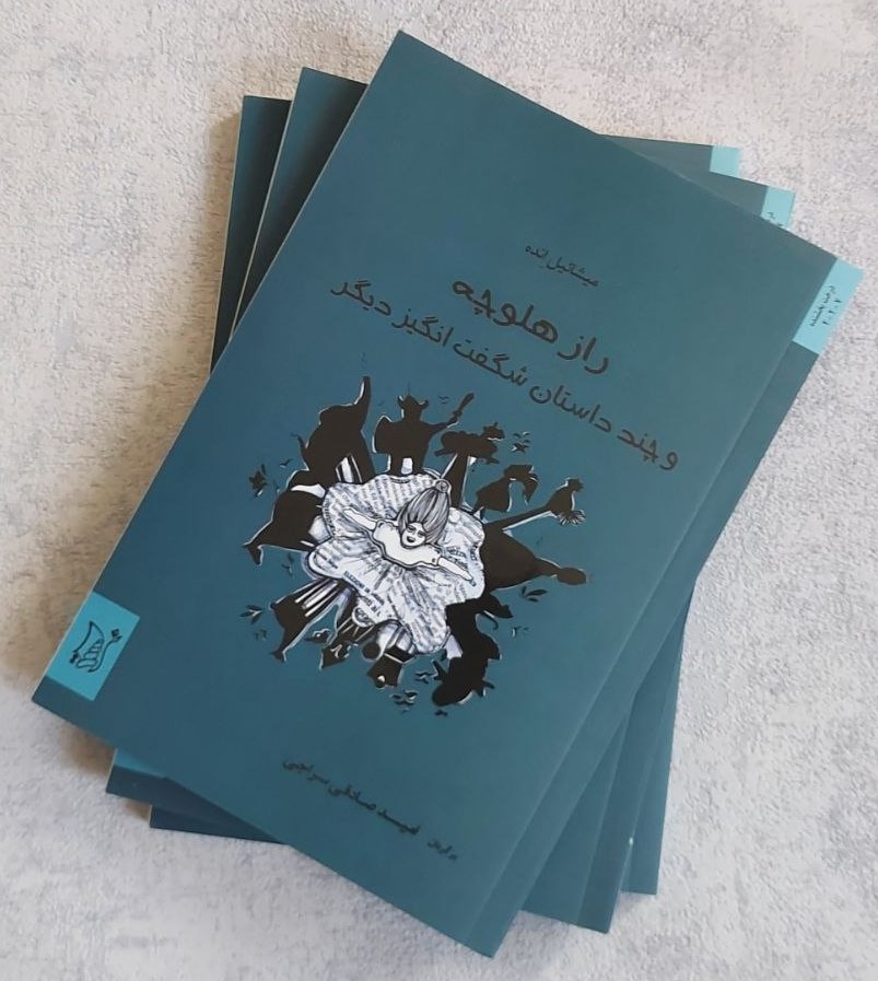 راز هلوچه