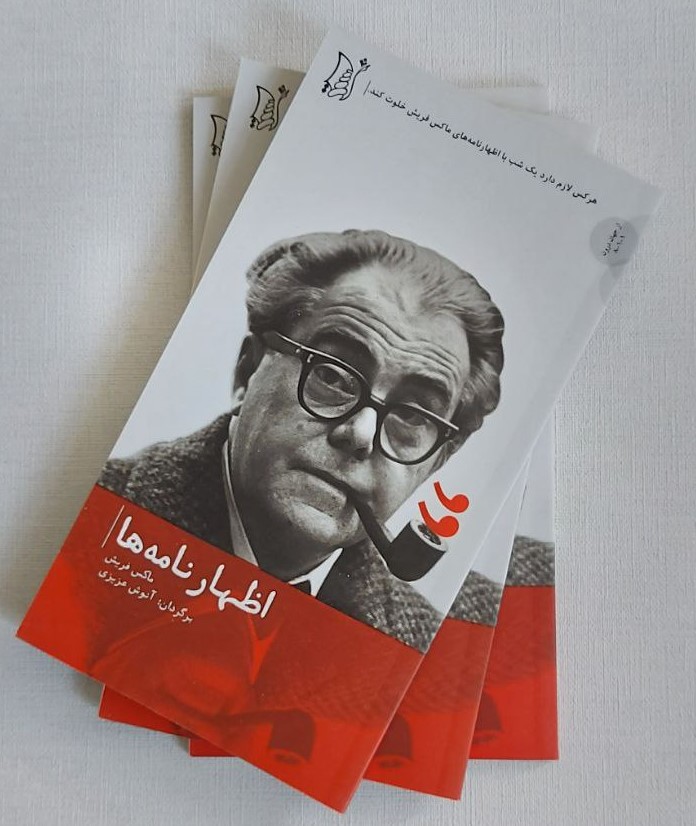 مقدمه بر اظهارنامه‌ها، ماکس فریش
